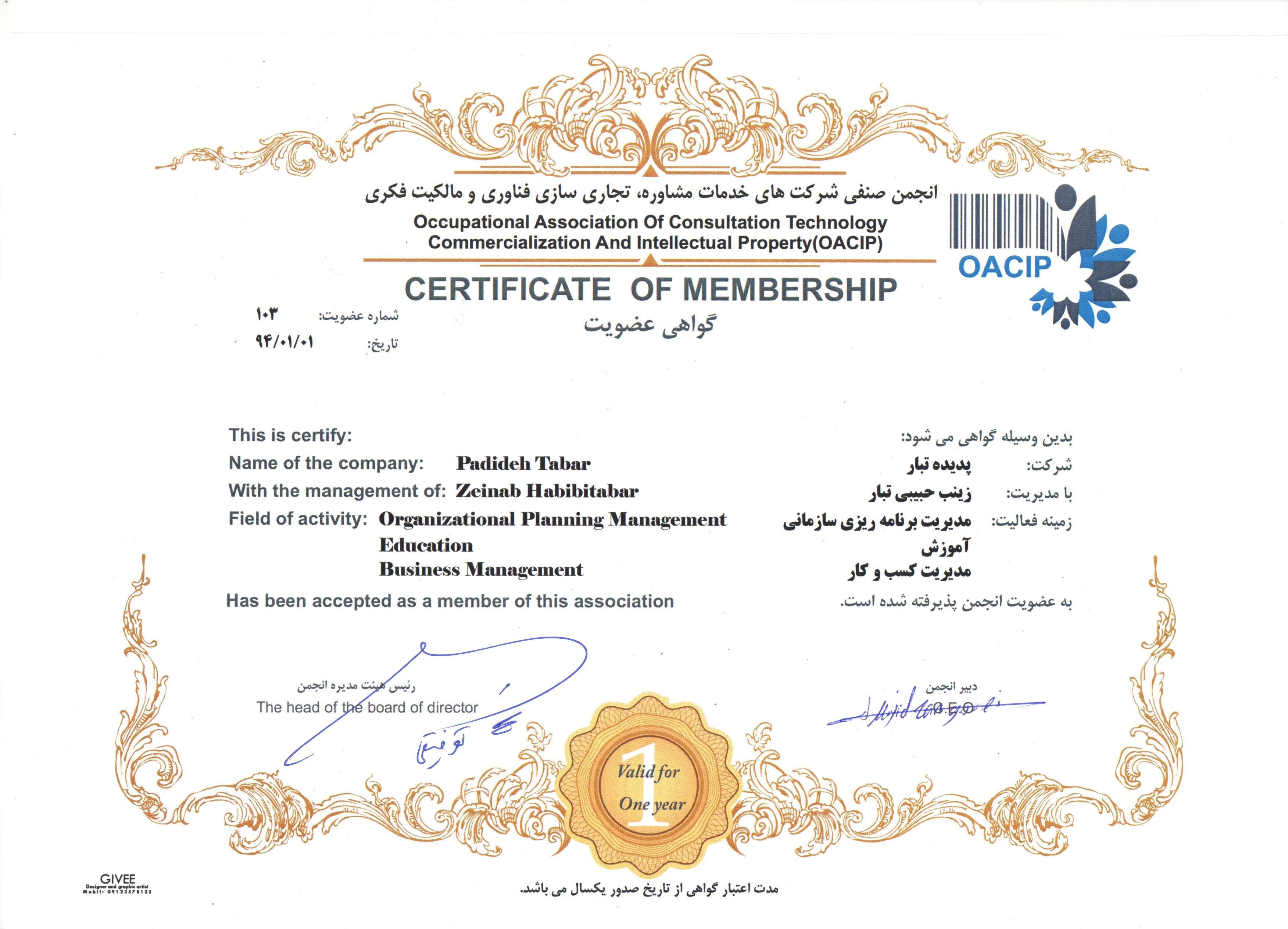 گواهی عضویت انجمن صنفی شرکت های خدمات مشاوره، تجاری سازی فناوری و مالکیت فکری